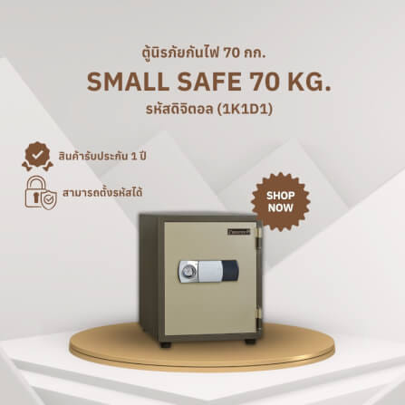 ตู้นิรภัยกันไฟ 70 กก. PRESIDENT แบบดิจิตอล ขนาดเล็ก 43 ซม. สีเทาสลับ_1